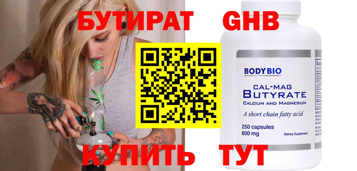 БУТИРАТ 99%  Вход с VPN  Аша 