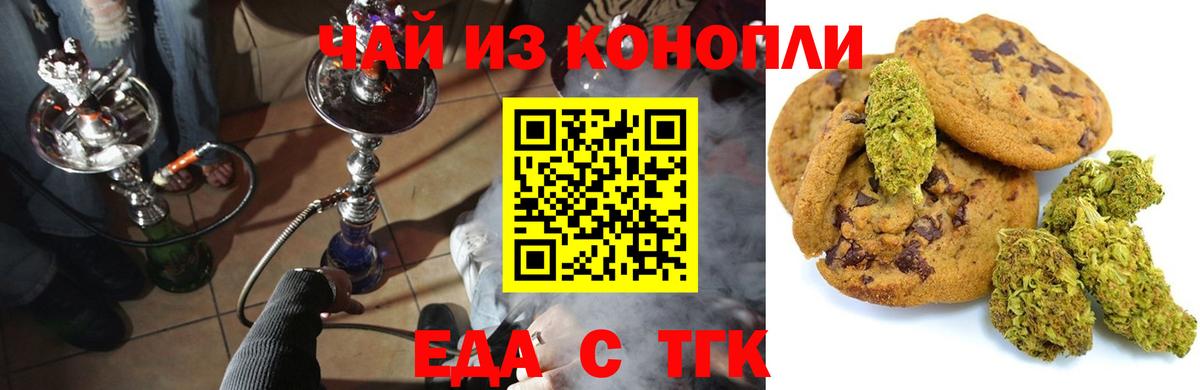 Еда ТГК конопля  Вход с VPN  Аша 