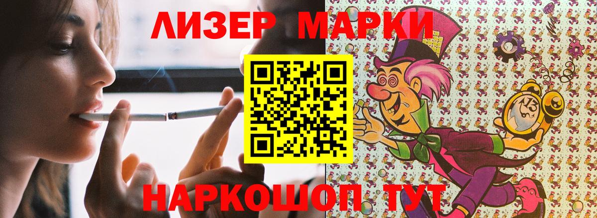 Марки 25I-NBOMe 1,8мг Аша